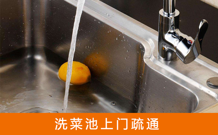 洗菜池上門(mén)疏通