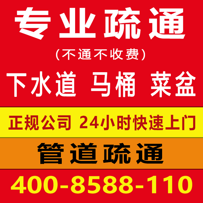 專業(yè)管道疏通服務(wù)24小時(shí)上門